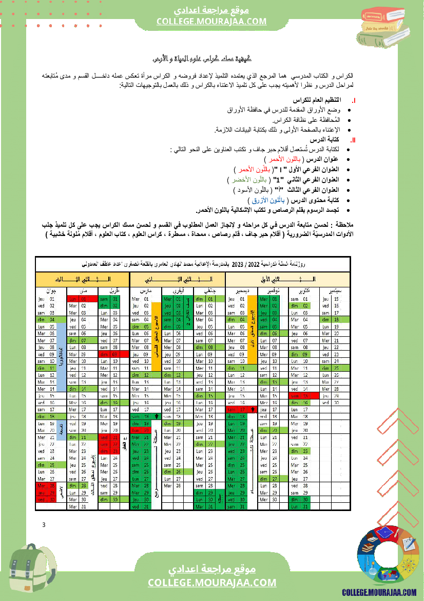 كراس علوم الحياة و الأرض سنة السابعة