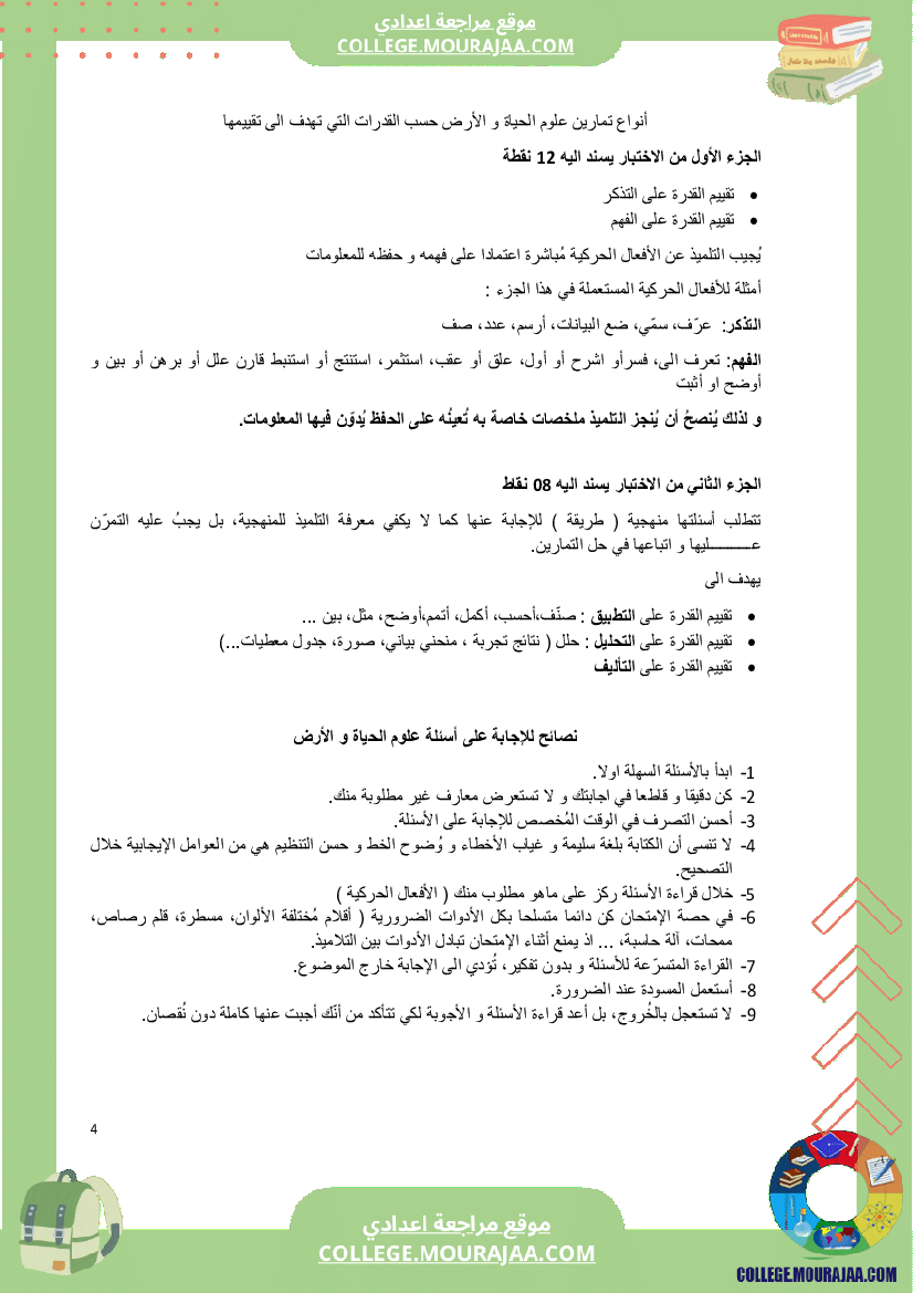 كراس علوم الحياة و الأرض سنة السابعة